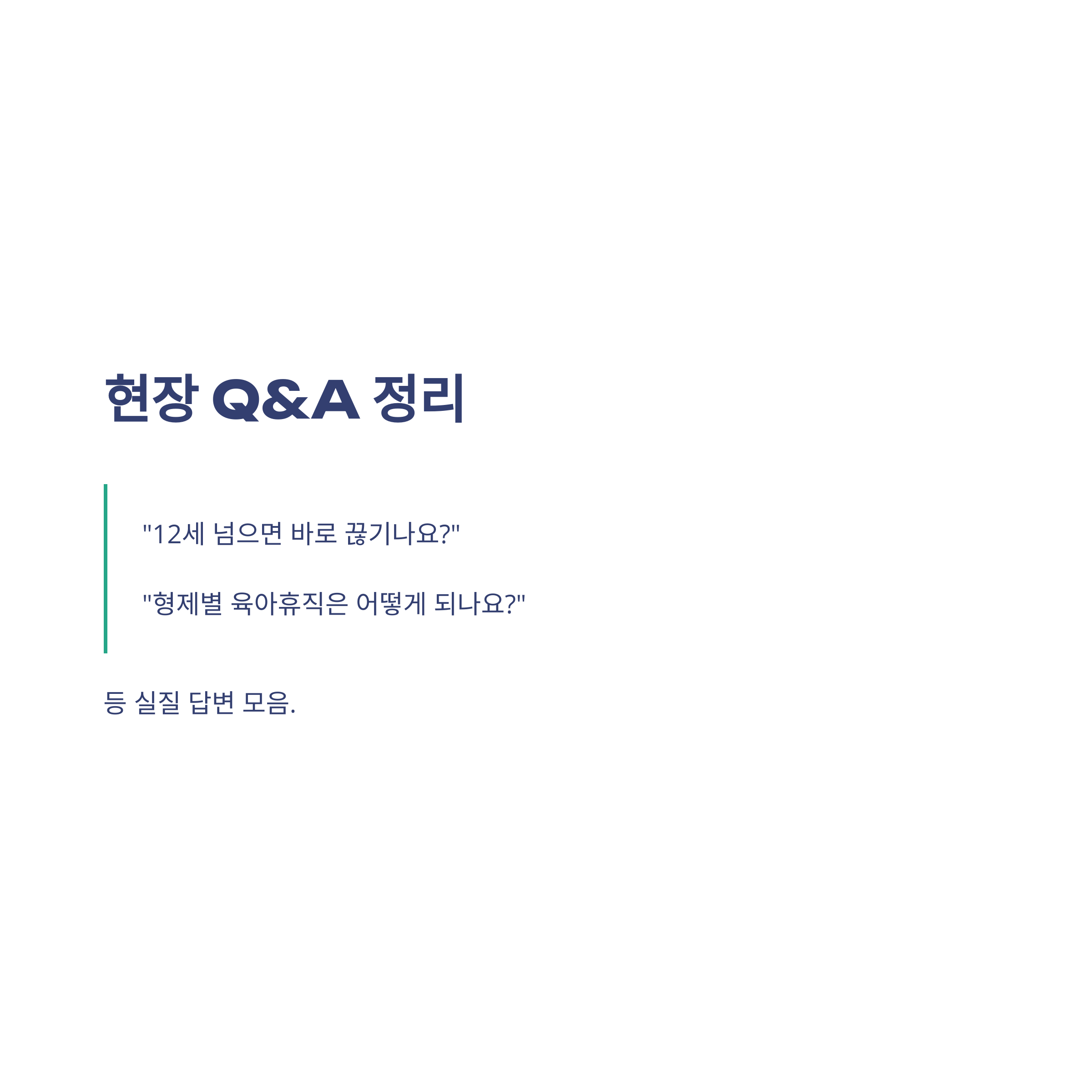 공무원 육아휴직 12세, 공무원 육아시간·기간·나이 기준 및 인사혁신처 해설까지 경험 중심 정리13