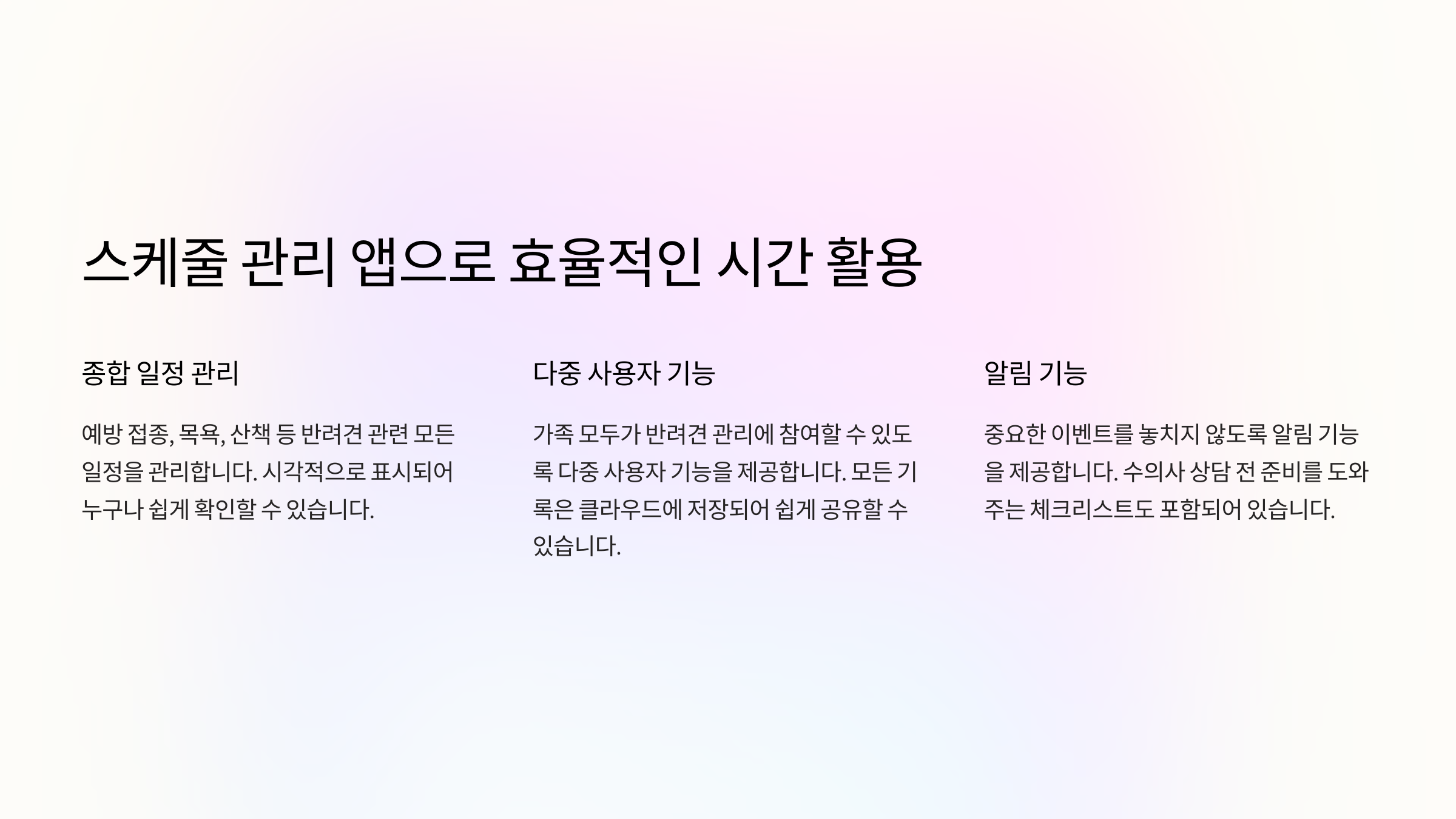 스케줄 관리 앱으로 효율적인 시간 활용