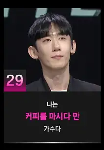 싱어게인3 29호 참가자