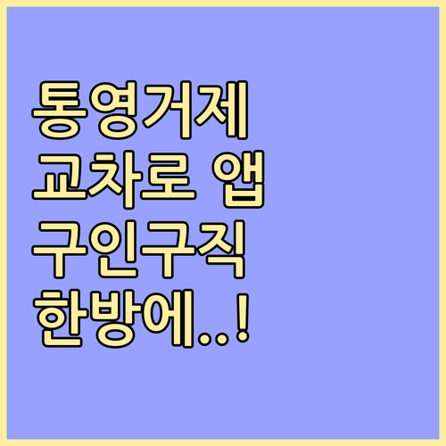 통영거제 교차로 디지털 신문 이용법 ..