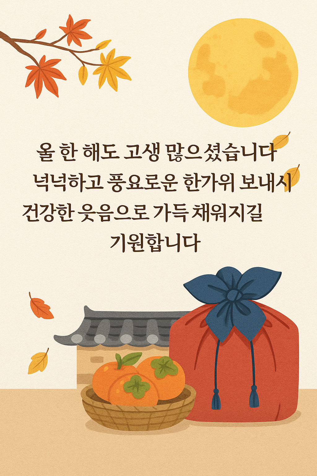 추석 인사말 모음 이미지