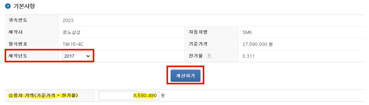 차량가액-계산하기