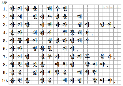 초등학교 2학년 받아쓰기 급수표 3급 다운로드
