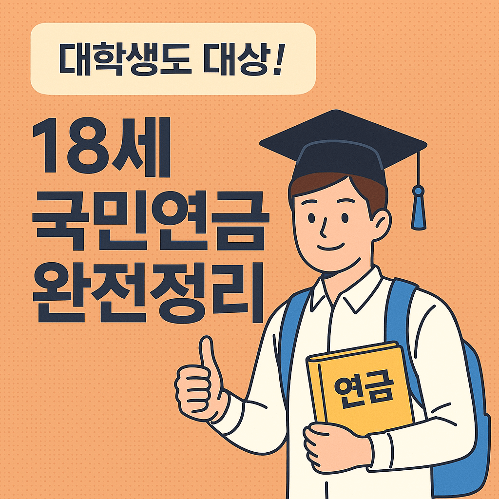 국민연금 예상 수령액 계산 방법과 모의계산기 활용