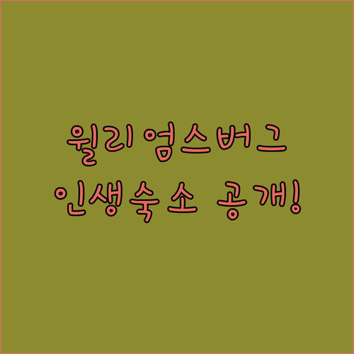 역사와 낭만이 가득한 윌리엄스버그 최..