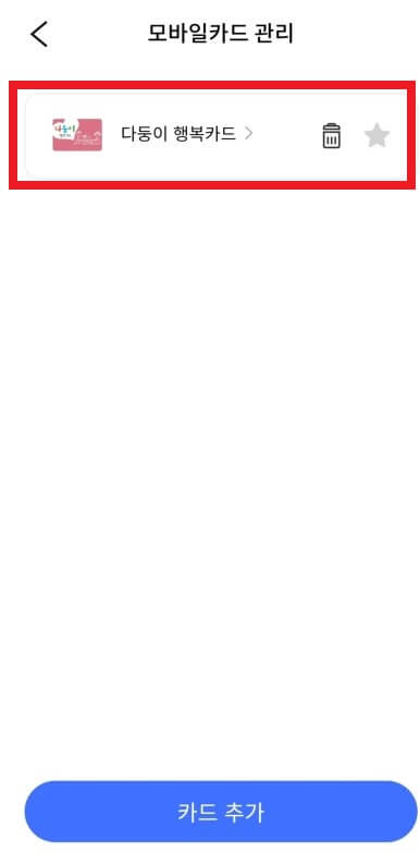 다둥이 행복카드 앱카드 발급(서울지갑)