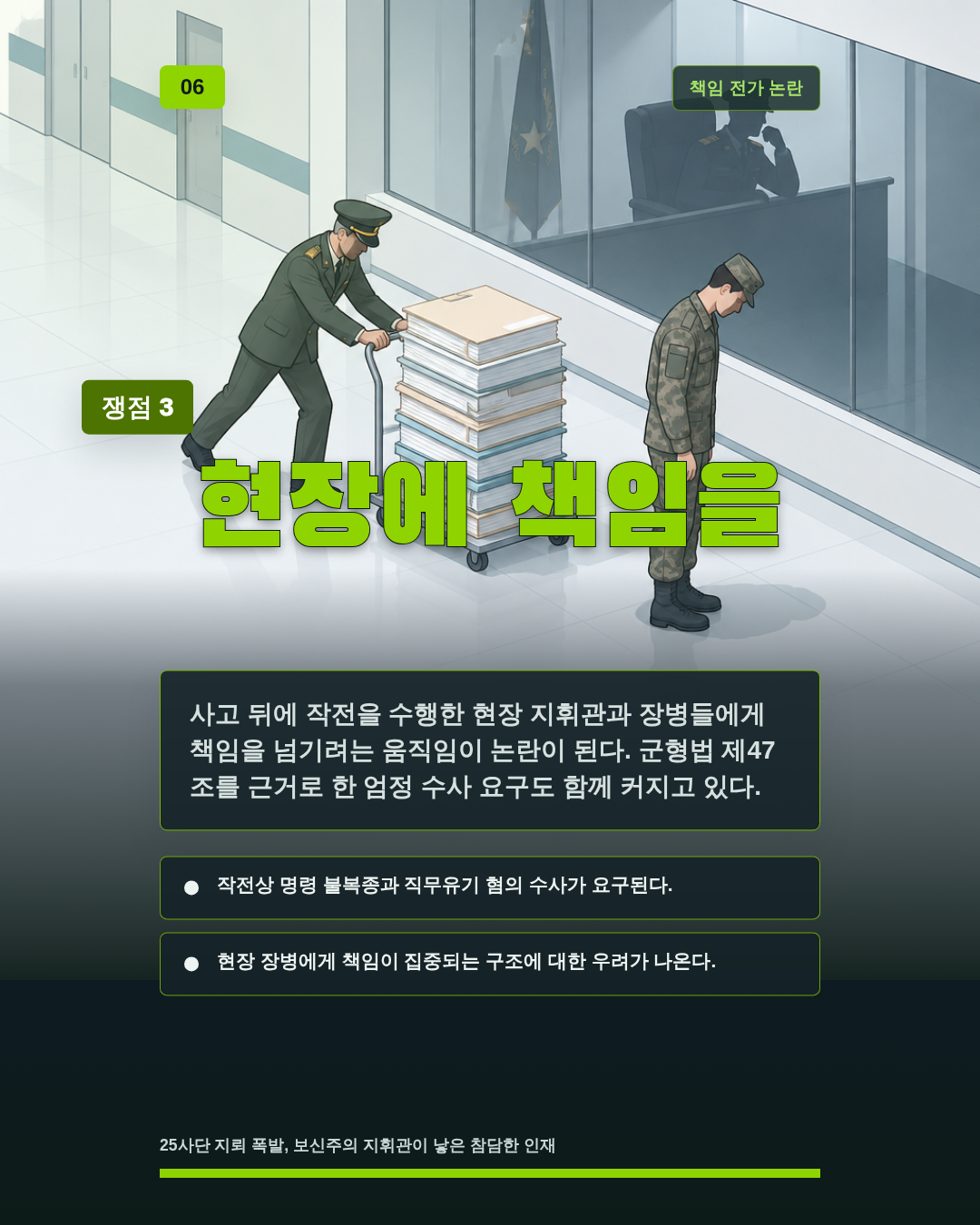 현장에 책임을
