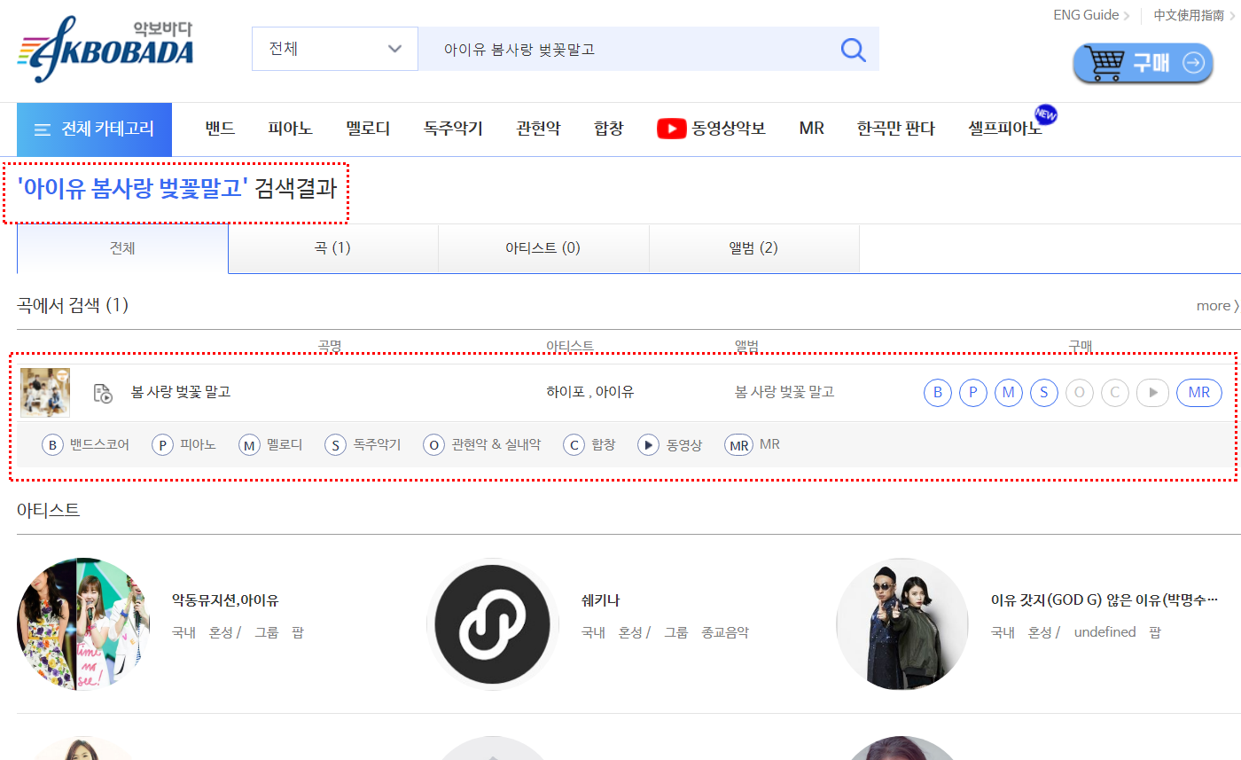 악보바다 악보 검색