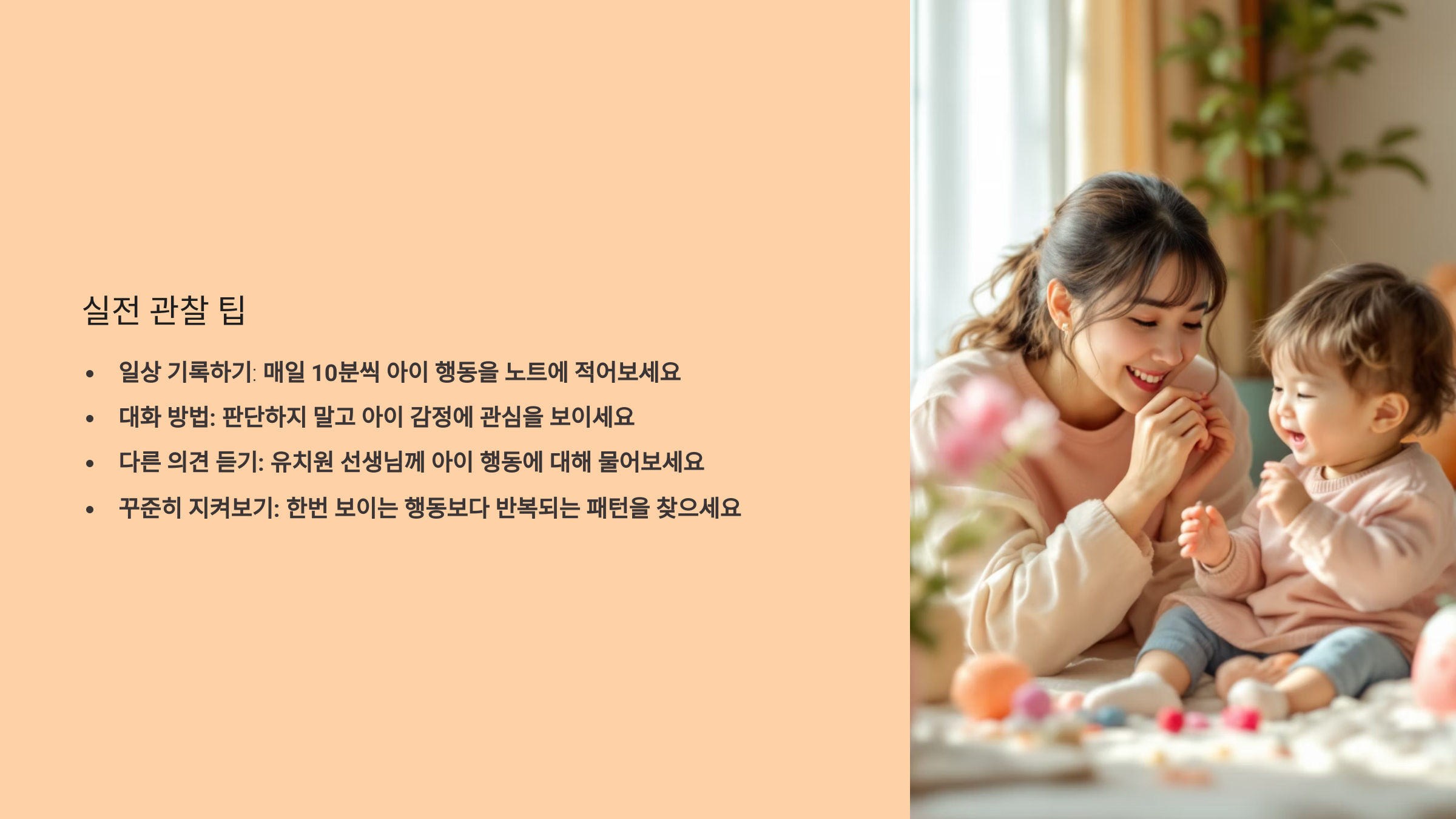 실전 관찰 팁