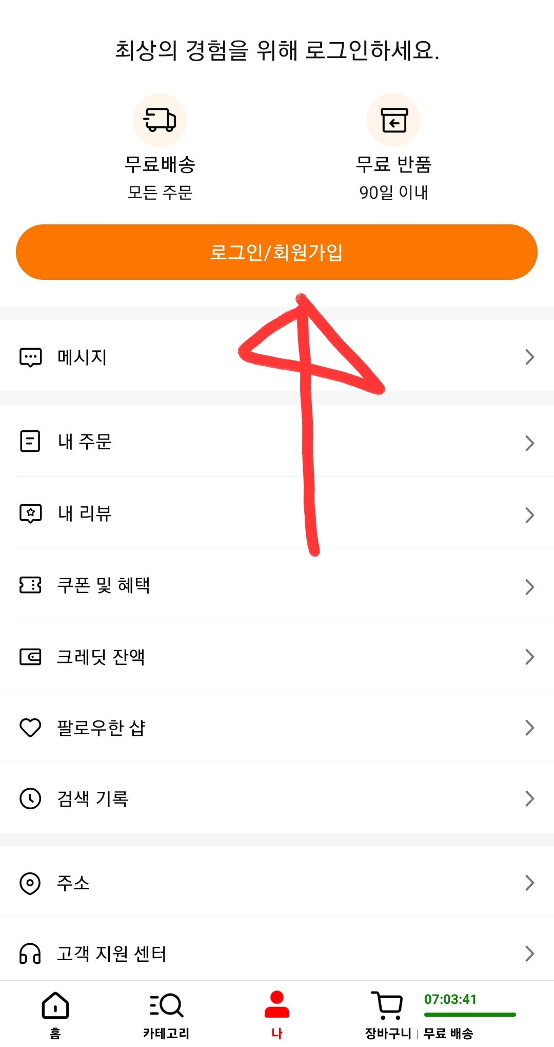 테무 회원가입이미지