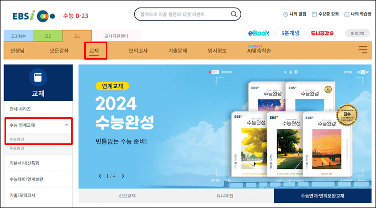 수능특강수학-홈페이지