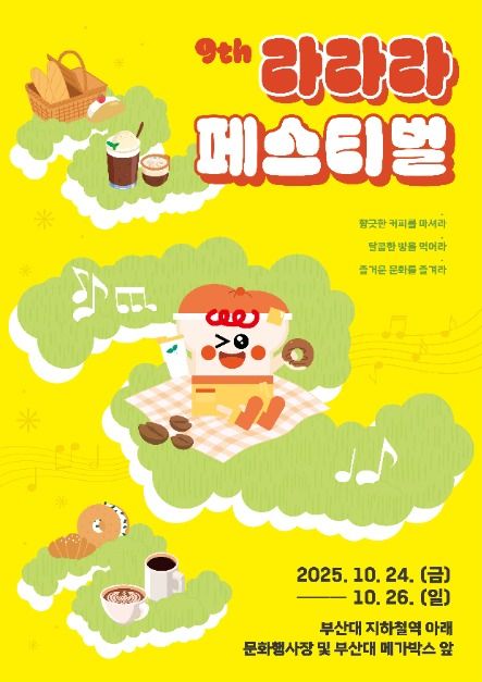 2025 라라라 페스티벌 완벽 가이드