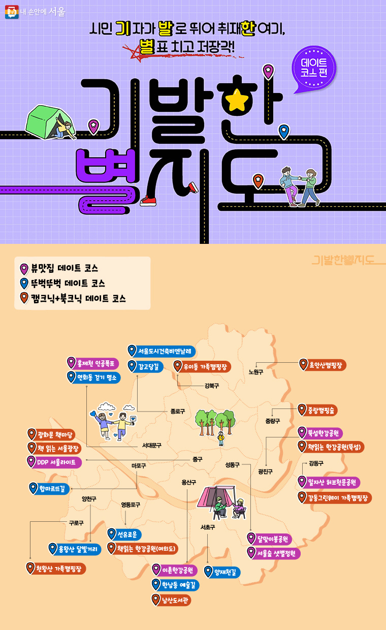 서울 데이트 코스: 데이트 명소, 이색적인 경험 가득, 숨겨진 로컬 관련 사진