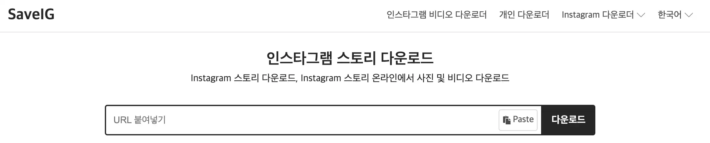 인스타-스토리-몰래보기-saveig