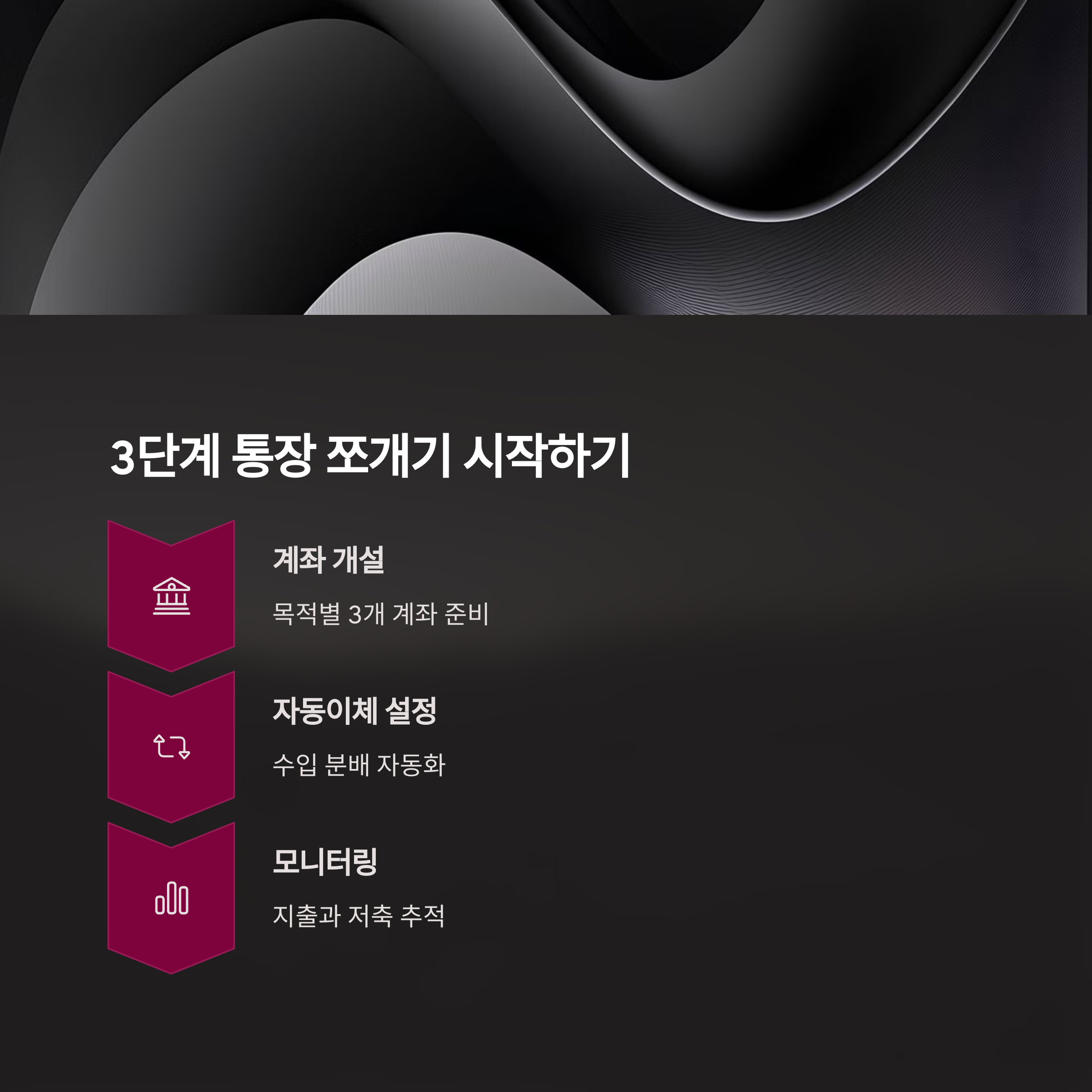 통장 쪼개기만 잘해도 돈이 모인다?