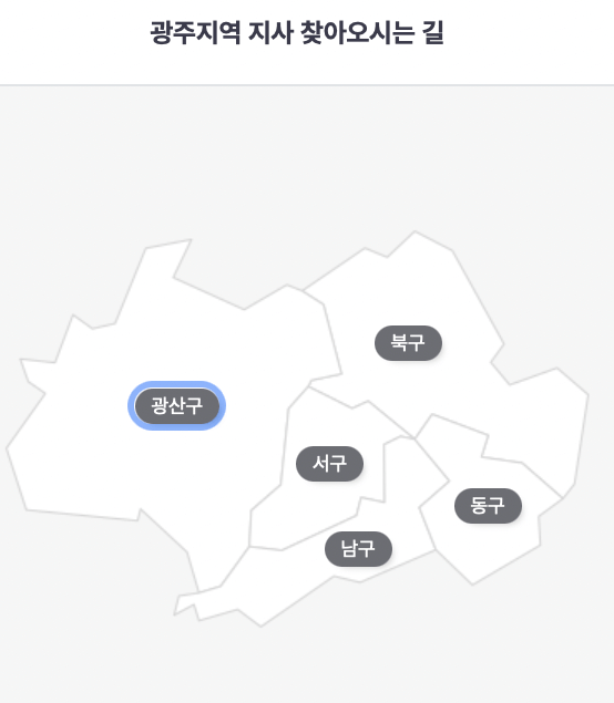 건강보험공단-지사찾기-광주