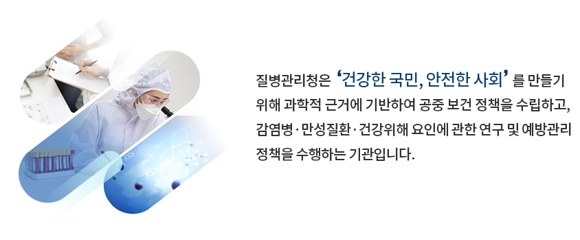 질병관리청
