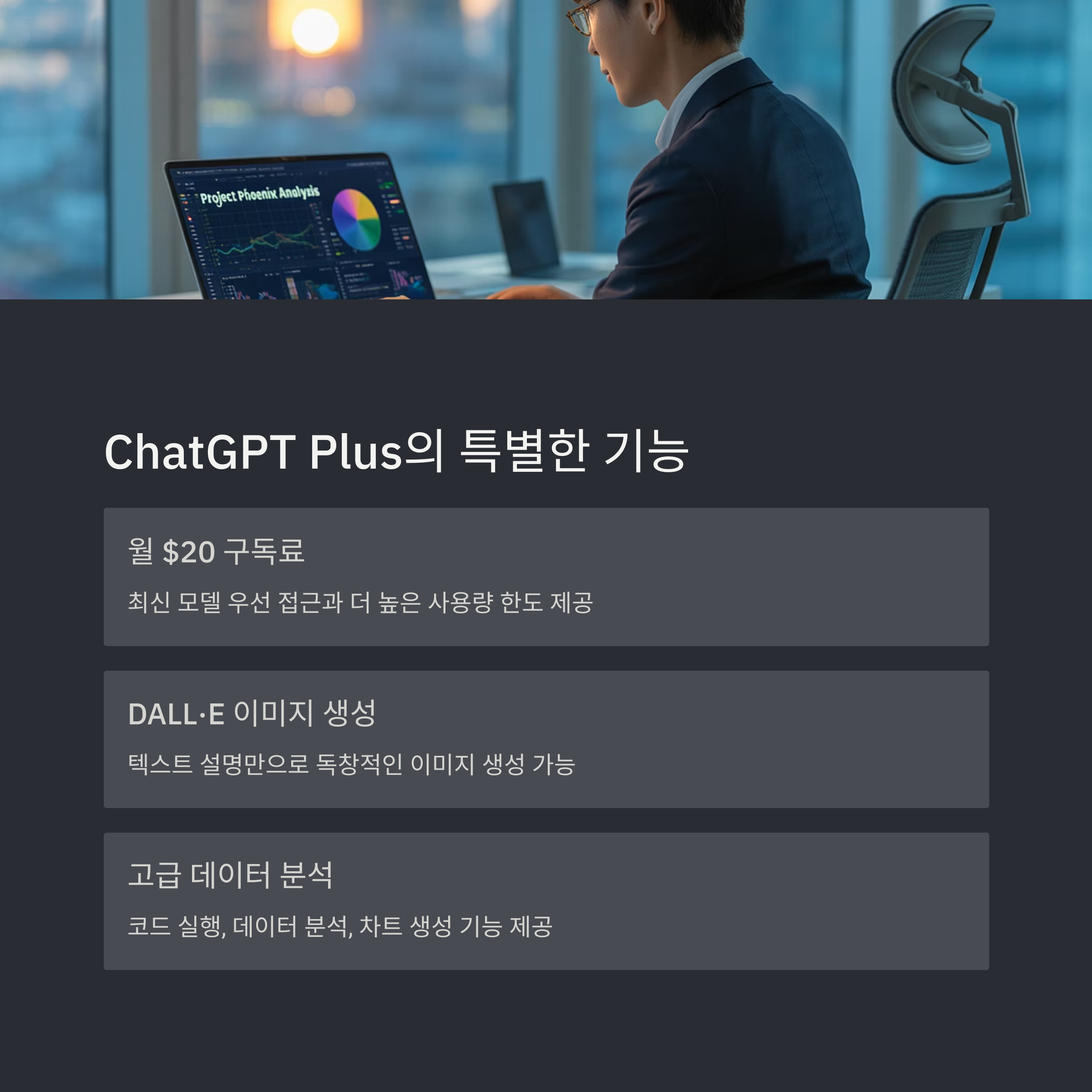 ChatGPT 유료 vs 무료