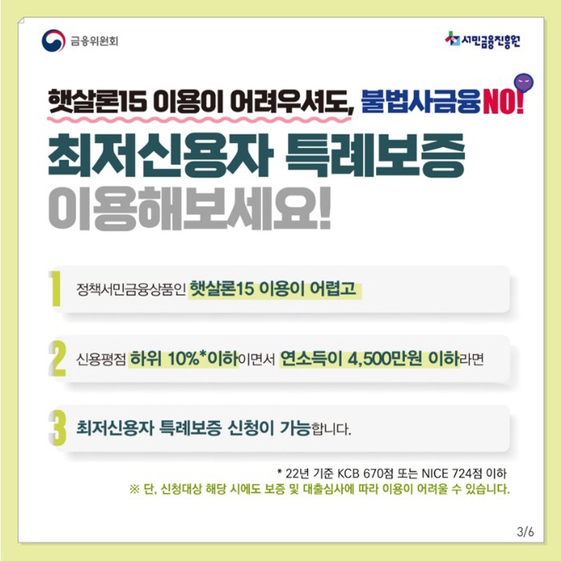 최저신용자 특례보증
