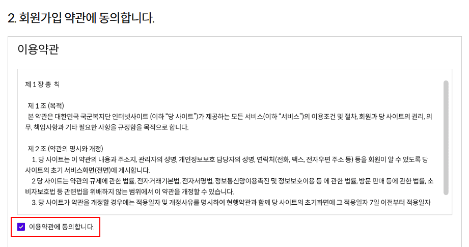 국군복지포털 로그인
국군복지단 로그인
2 회원가입 약관에 동의합니다