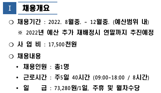 2022년 하반기 죽도동 불법광고물 정비반 기간제근로자 채용공고