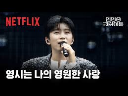 임영웅 서울콘서트 &amp;#39;IM HERO&amp;#39; 예매 일정