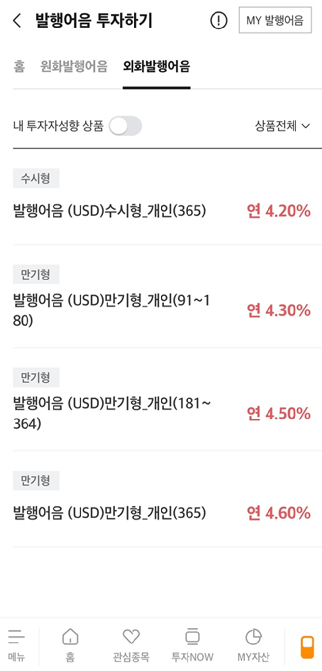 발행어음가입화면-미래에셋