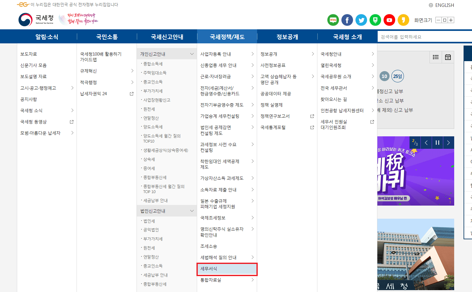 국세청 세무서식