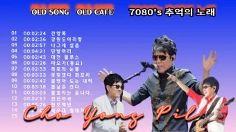 조용필 노래모음 듣기 타이틀곡 히트곡 자료집_21