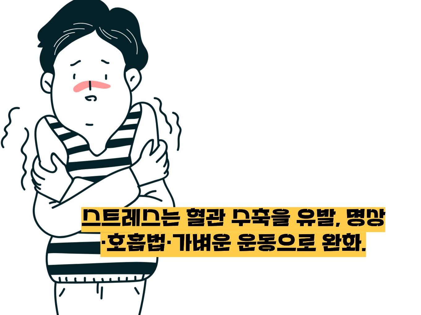 수족냉증 치료