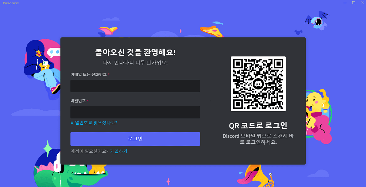 Discord-로그인