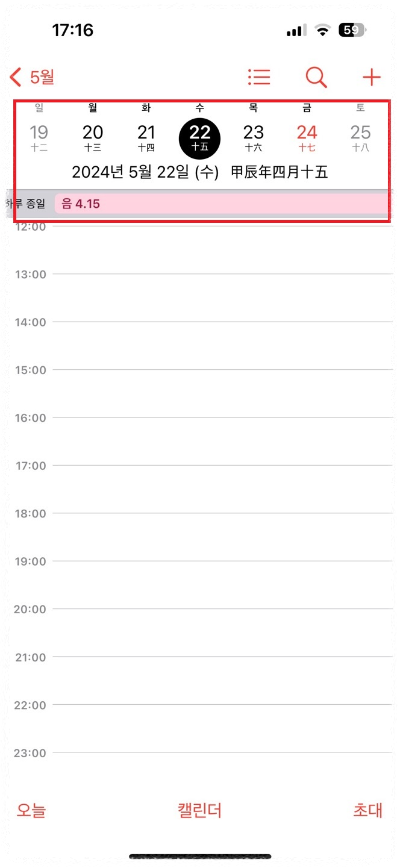 아이폰음력달력