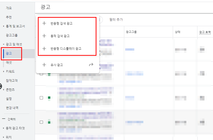검색 캠페인 관리 및 최적화 방법