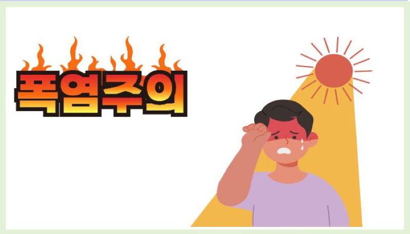 폭염주의&rsquo; 문구 옆으로 땀을 뻘뻘 흘리는 남자아이 일러스트&amp;#44; 더위로 인한 불쾌함을 강조한 이미지입니다.