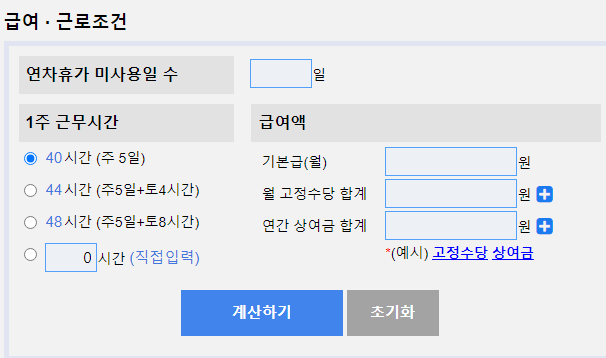 연차수당 계산방법
