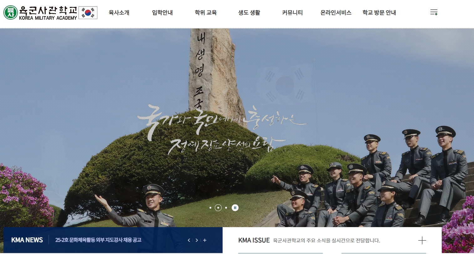 육사