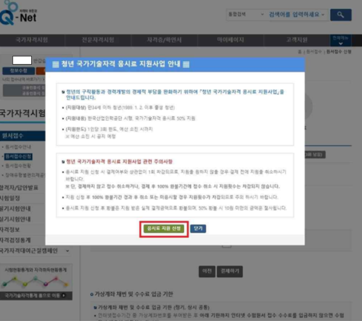 큐넷 홈페이지 접수