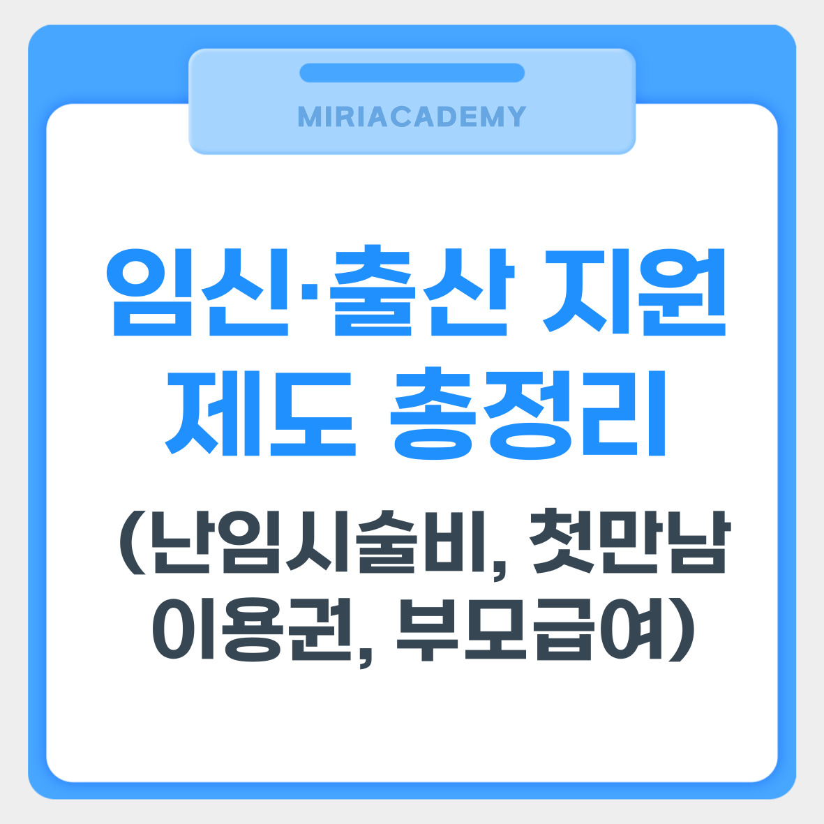 임신·출산 지원제도 총정리 (난임시술비, 첫만남이용권, 부모급여) 관련 사진