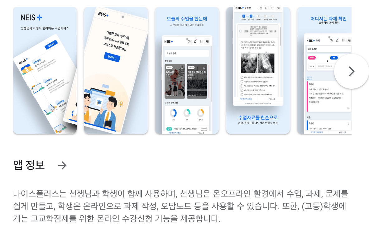 나이스플러스 사용방법 PC 모바일 학부모 학생 서비스 간편시작