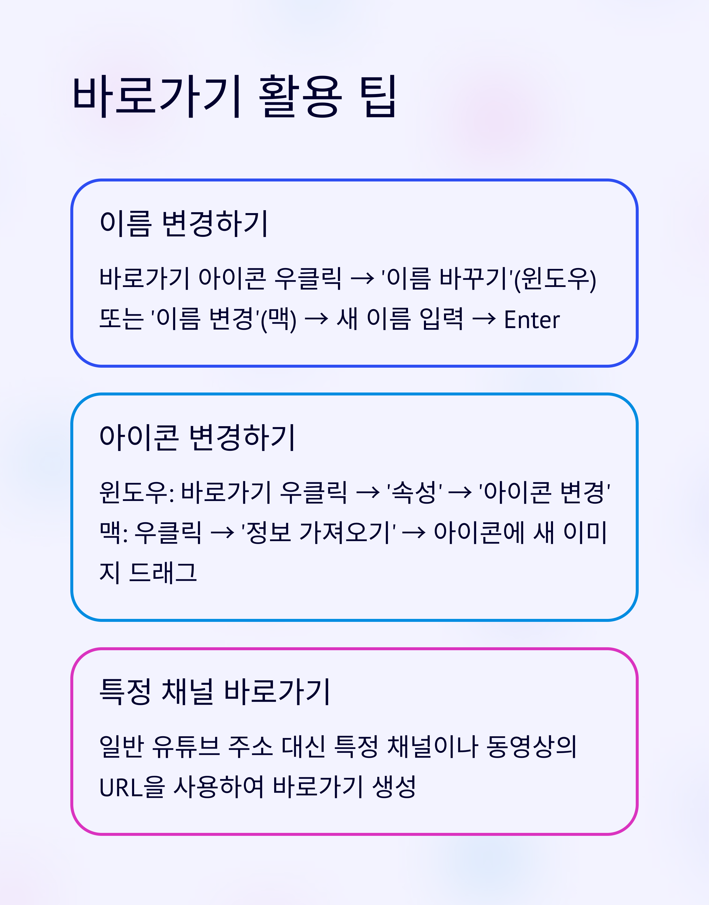 유튜브 바탕화면 바로가기
