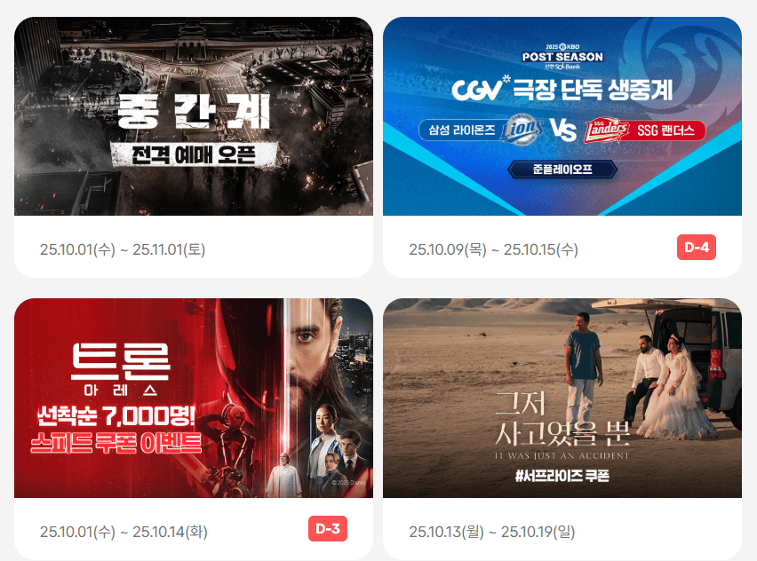 흥행 1위의 위상, Dolby 사운드와 이벤트로 승부