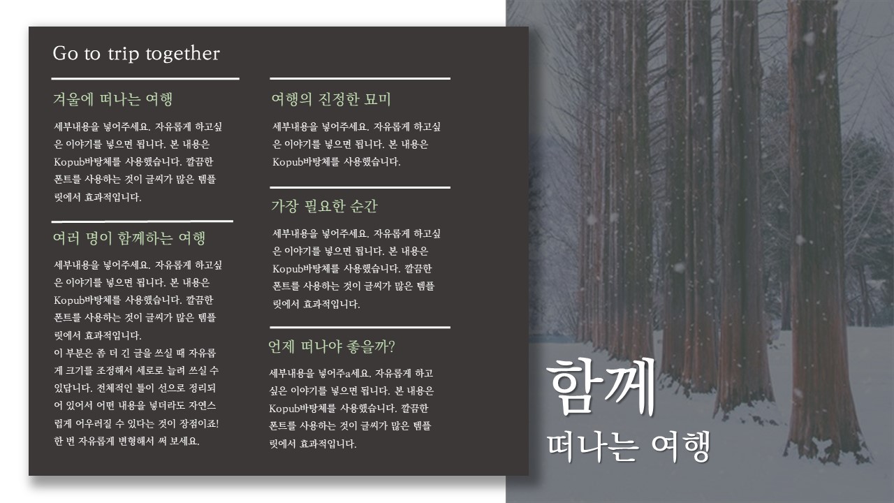 무료ppt템플릿_무료피피티템플릿_깔끔한PPT템플릿 다운_겨울 피피티 템플릿