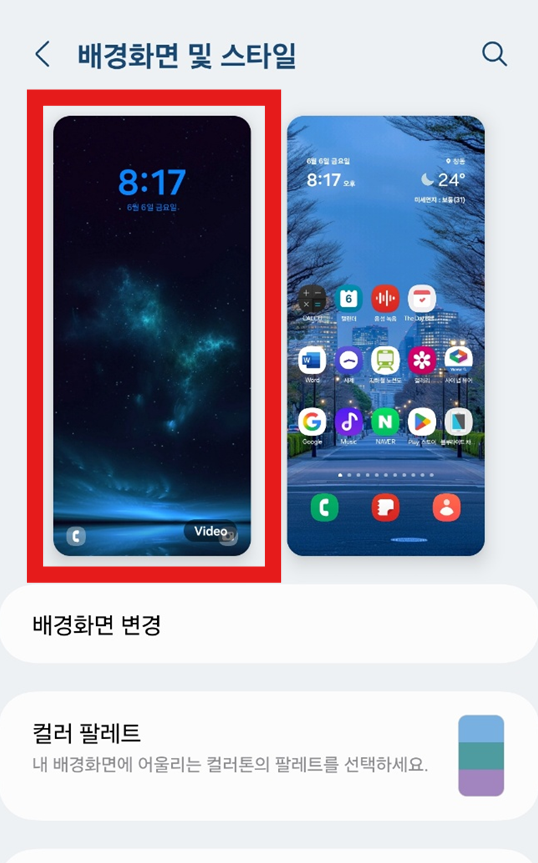 방법 3: 잠금화면 배경화면 선택하기