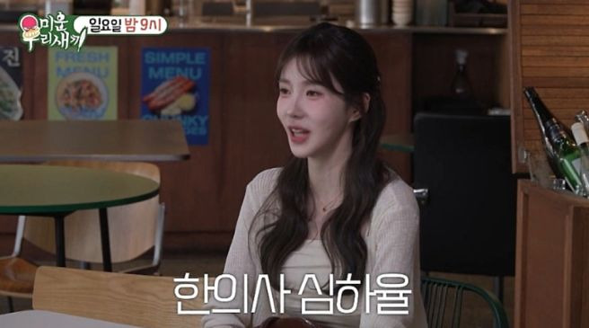 심하율 한의사 미우새