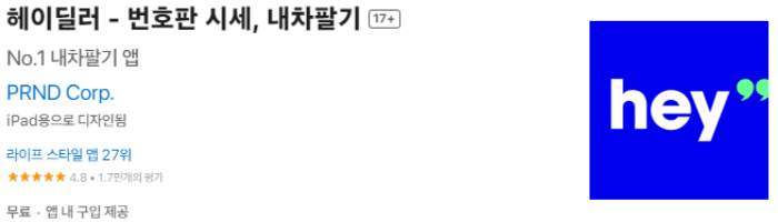 헤이딜러 어플