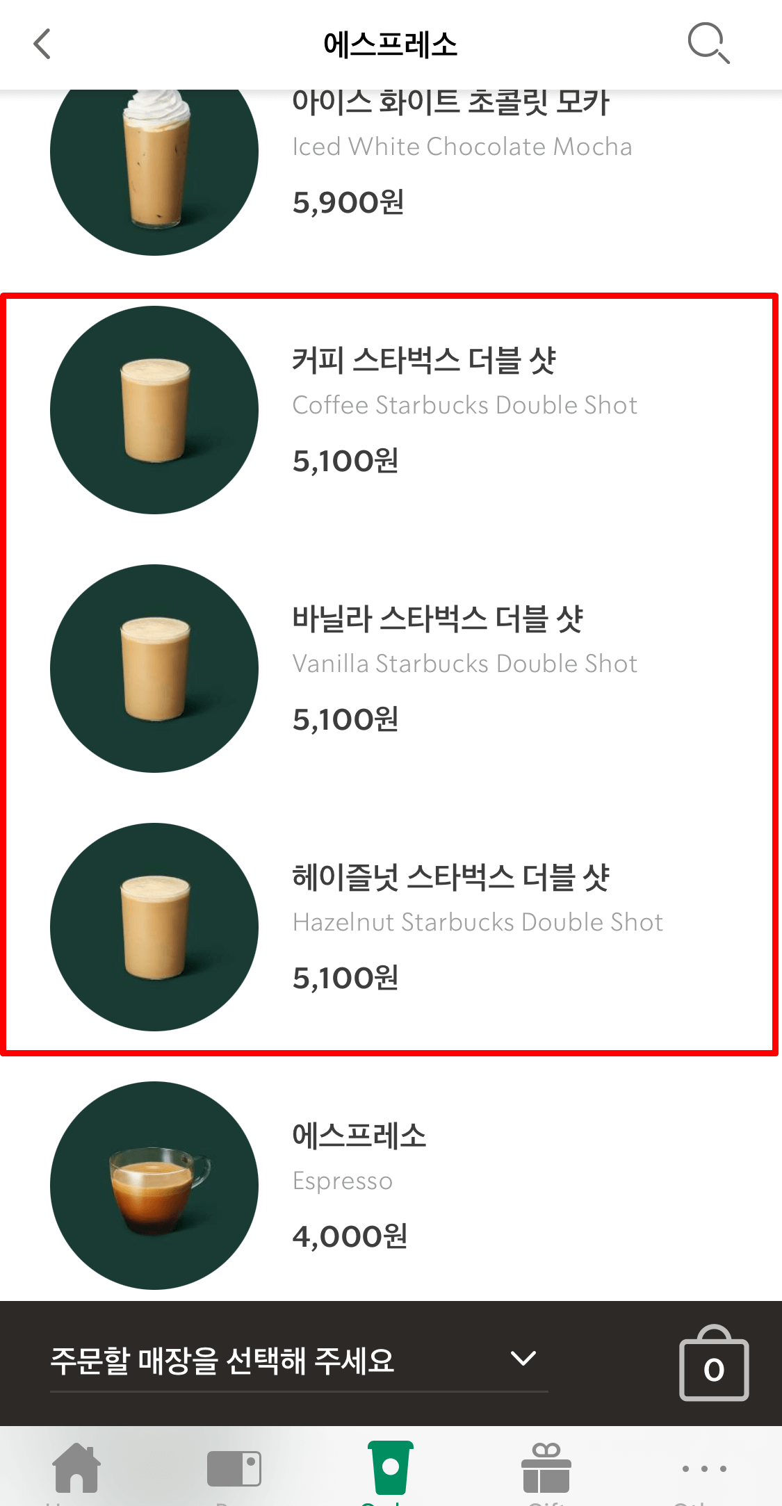 스타벅스더블샷바닐라