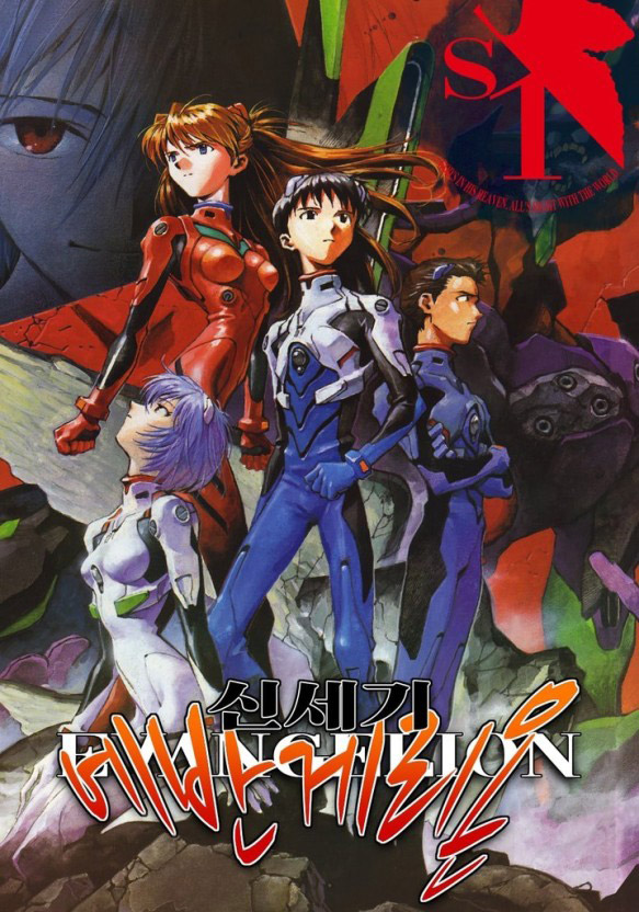 신세기-에반게리온