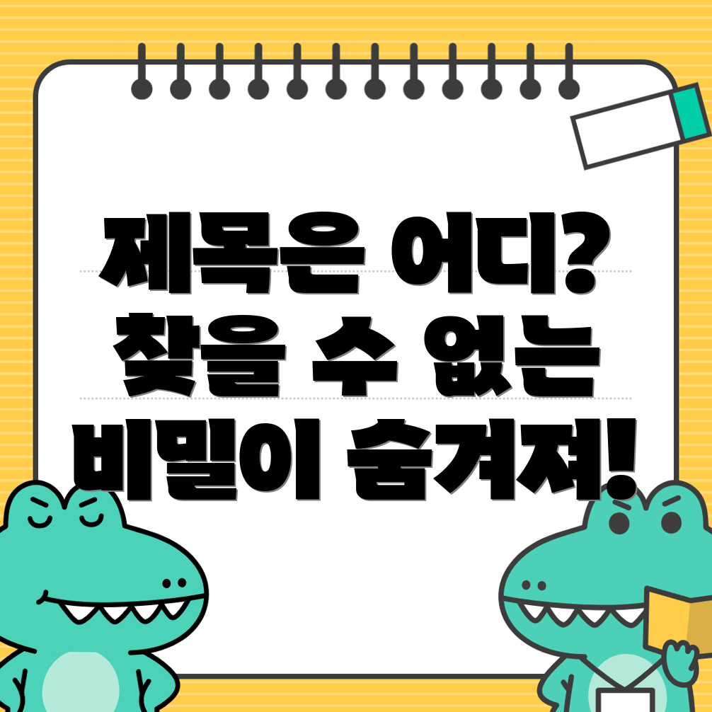 포커스 키워드를 찾을 수 없음