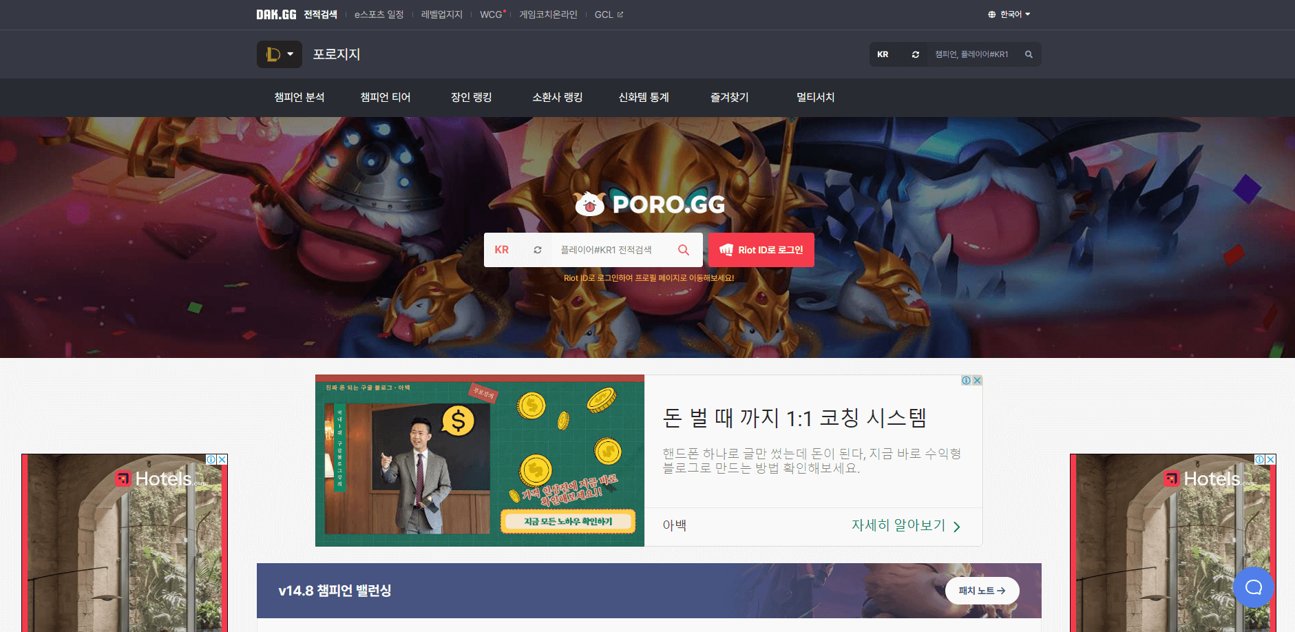 포로지지