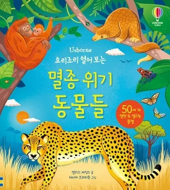멸종 위기 동물 증가 원인과 환경 문제 분석_11
